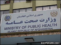 وزارت صحت افغانستان