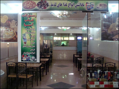 رستورانت حمام