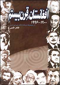 روی جلد افغانستان در قرن بيستم