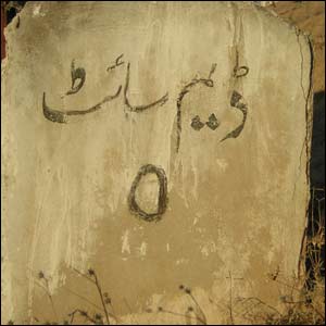 متنازعہ کالا باغ ڈیم کی سائٹ