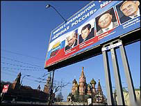 Реклама Єдіной Росії