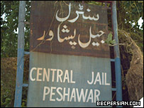 زندان مرکزی پیشاور