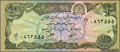 روی اسکناس ده افغانی