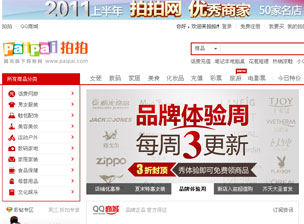 Imagen del sitio de subastas chino Paipai