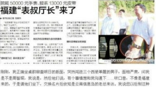 网络上公布的《都市时报》报道