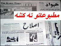 د کابل ورځپاڼې