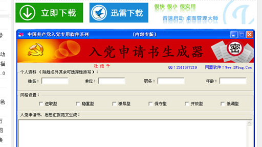 入党申请书生成器