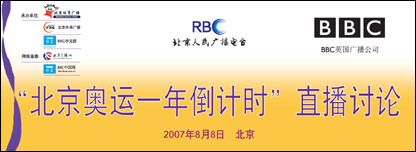 ‘北京奥运一年倒计时’