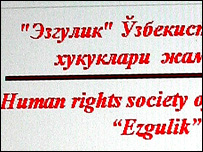 "Эзгулик" Инсон ҳуқуқлари жамияти интернет саҳифаси