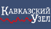 Интернет-сайт Кавказский узел