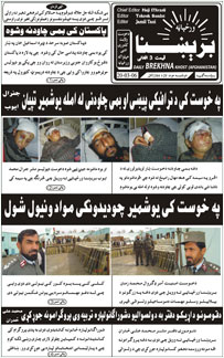 برېښنا ورځپاڼه