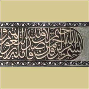 ग़िलाफ़ और हिज़ाम