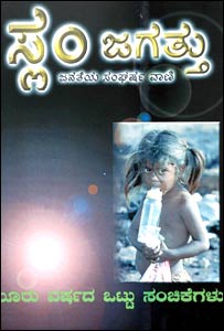 स्लम पत्रिका