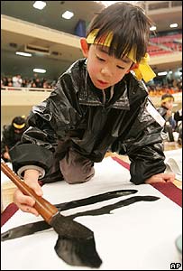 Thi viết chữ Hán cổ tại Nhật