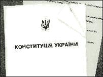 Конституція