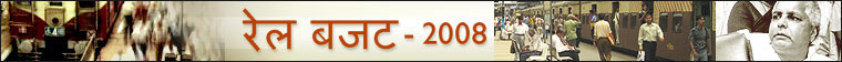 रेल बजट