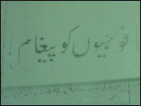 پاکستان کی فوج کے نام پیغام