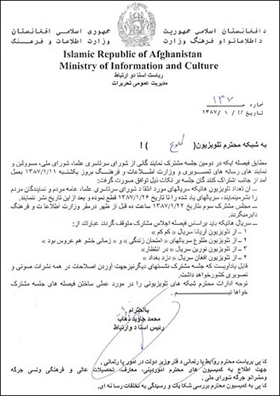 تصویر نامه رسمی وزارت اطلاعات و فرهنگ به تلویزیون های خصوصی