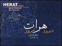 جلد کتاب هرات امروز ديروز