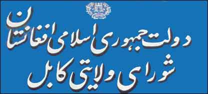 شورای ولايتی