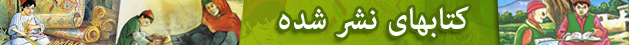 کتاب هاى نشر شده