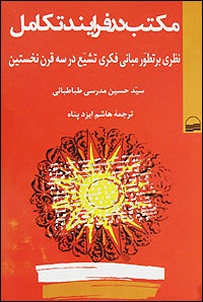 مکتب در فرایند تکامل