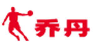 乔丹体育公司商标