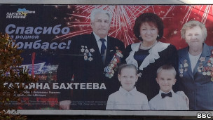 Избирательная реклама в Донецке