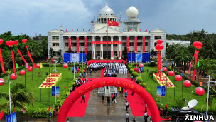 海南三沙市成立