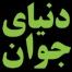 نوجوانان