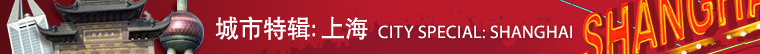 Shanghai City Special Feature