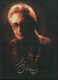 جلد کتاب مجموعه شعر بیژن ترقی 